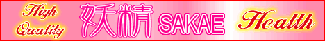 マットヘルス「妖精SAKAE」